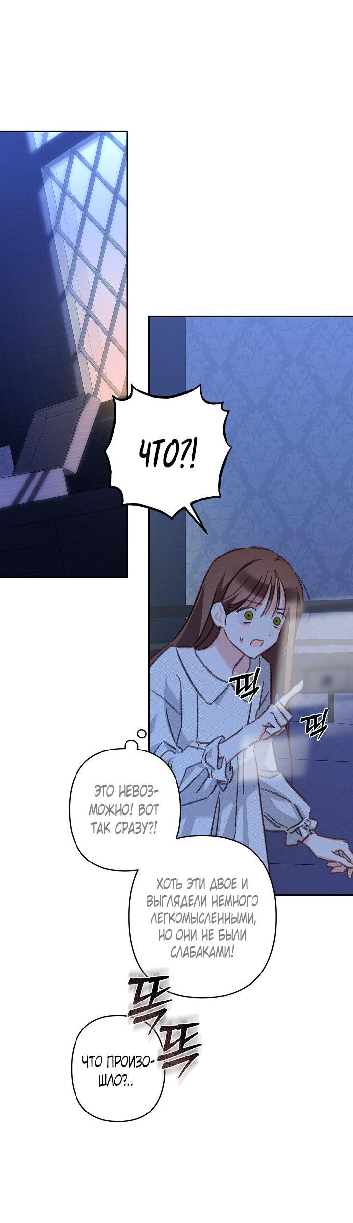 Манга Выживание в роли горничной в хоррор-игре - Глава 43 Страница 19