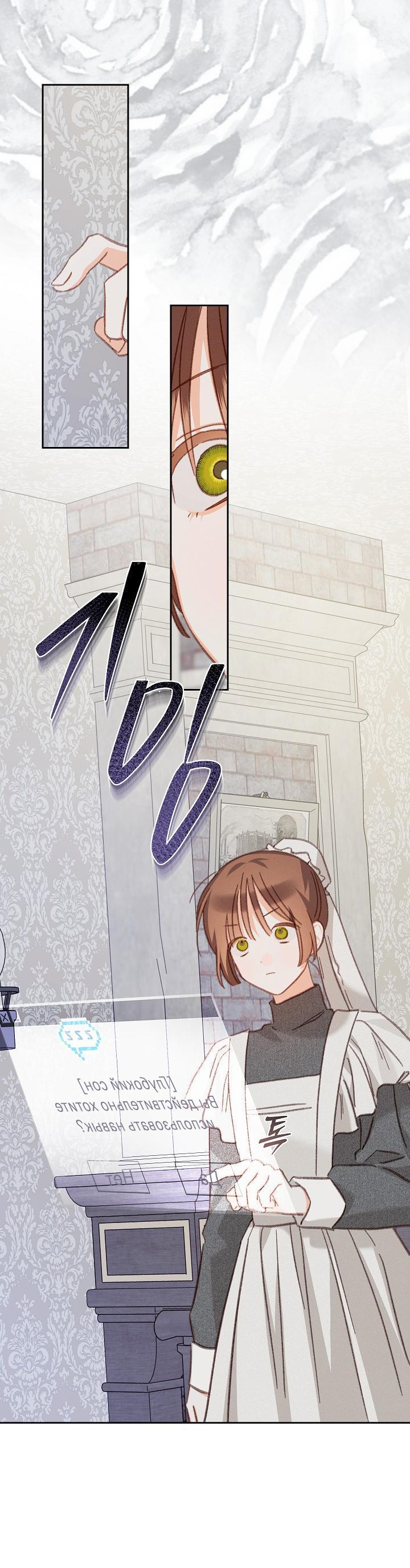 Манга Выживание в роли горничной в хоррор-игре - Глава 43 Страница 46