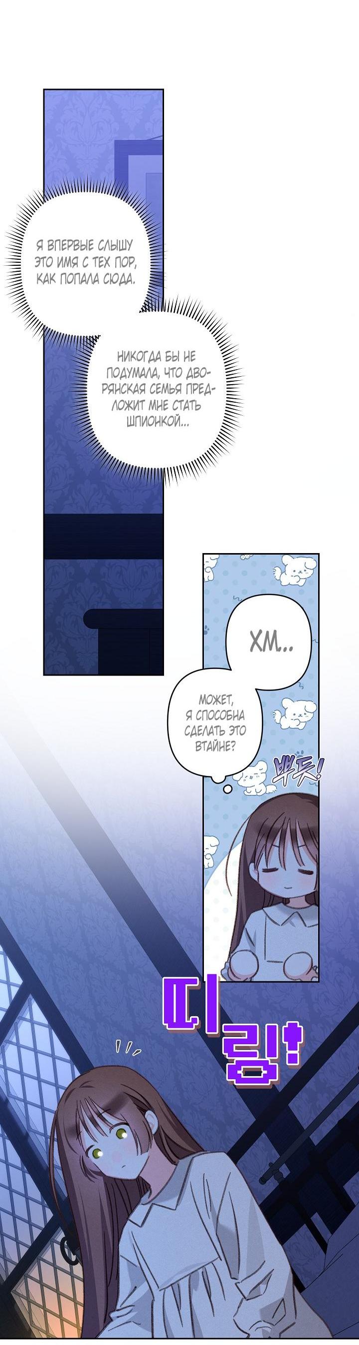 Манга Выживание в роли горничной в хоррор-игре - Глава 43 Страница 13