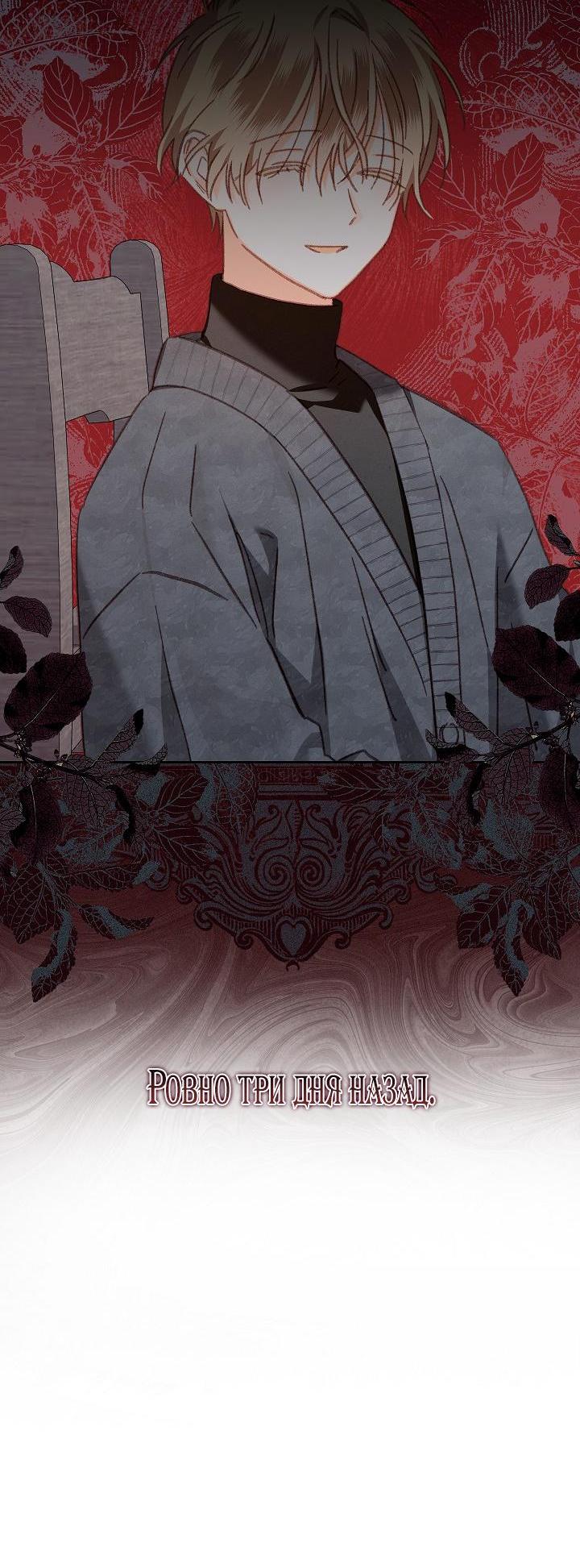 Манга Выживание в роли горничной в хоррор-игре - Глава 43 Страница 35