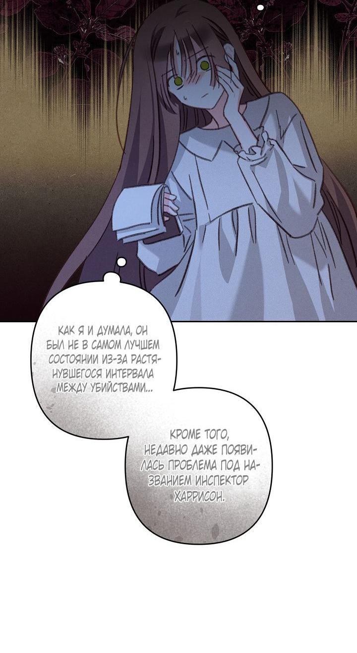 Манга Выживание в роли горничной в хоррор-игре - Глава 43 Страница 10