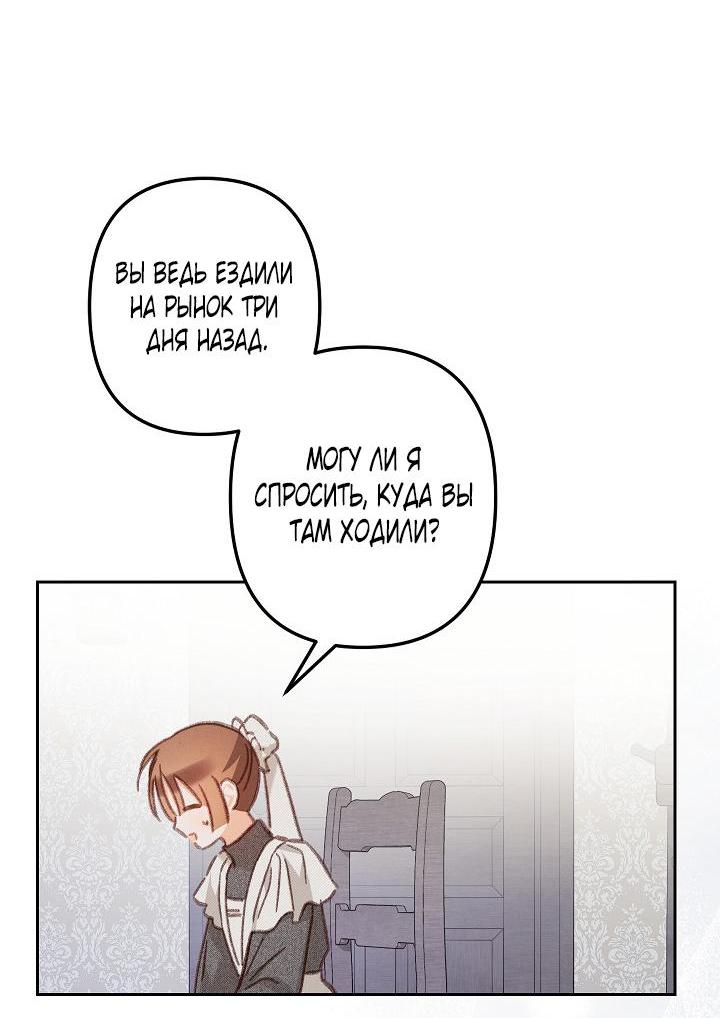 Манга Выживание в роли горничной в хоррор-игре - Глава 43 Страница 25