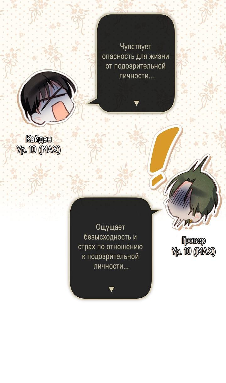 Манга Выживание в роли горничной в хоррор-игре - Глава 43 Страница 16