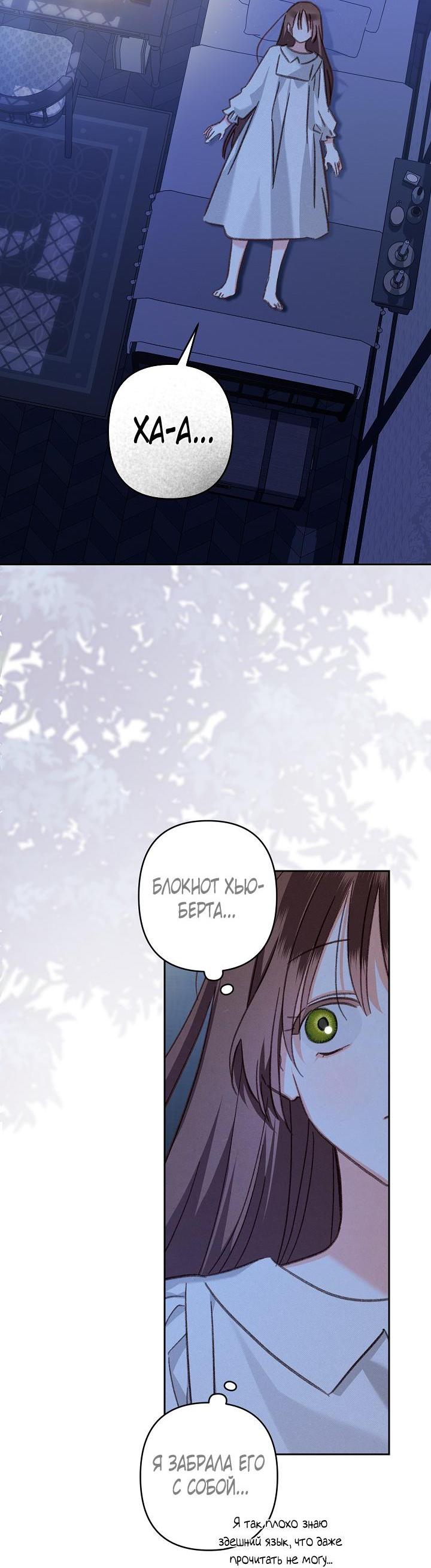 Манга Выживание в роли горничной в хоррор-игре - Глава 43 Страница 2