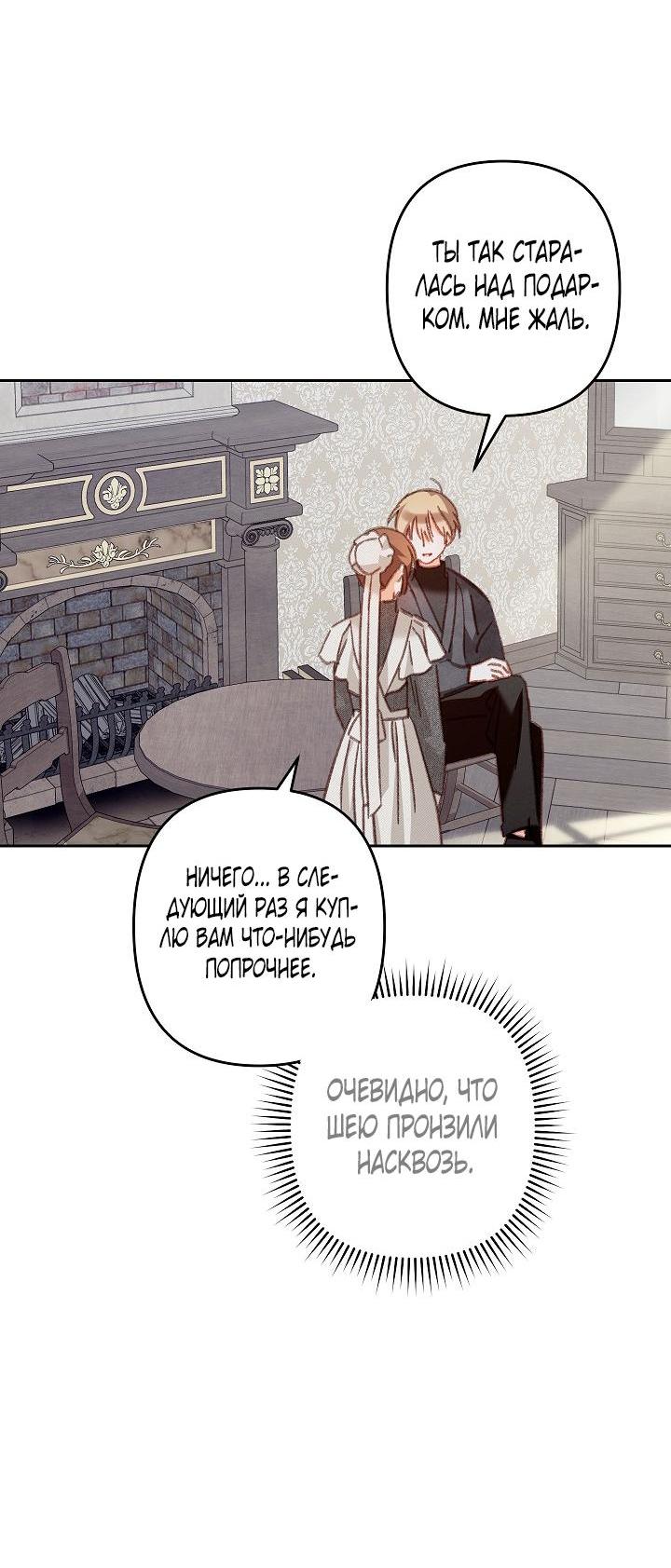 Манга Выживание в роли горничной в хоррор-игре - Глава 43 Страница 36