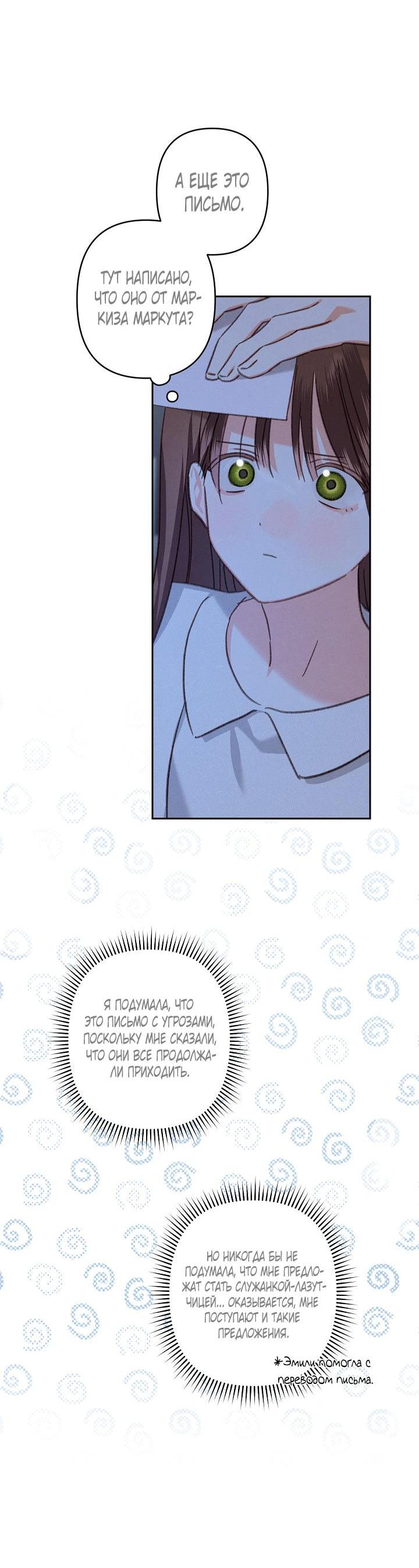 Манга Выживание в роли горничной в хоррор-игре - Глава 43 Страница 12