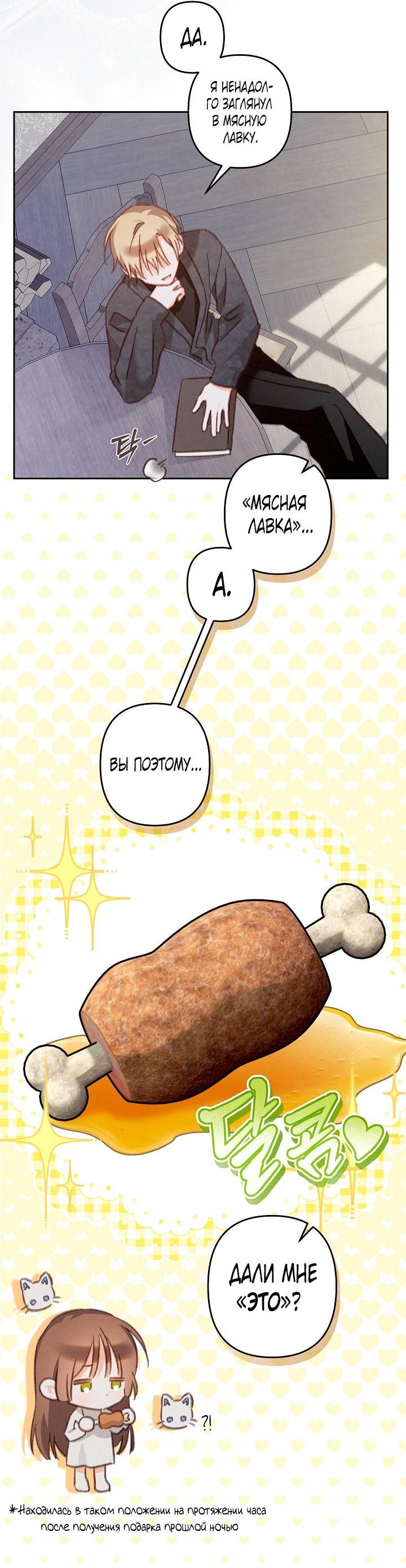 Манга Выживание в роли горничной в хоррор-игре - Глава 43 Страница 27