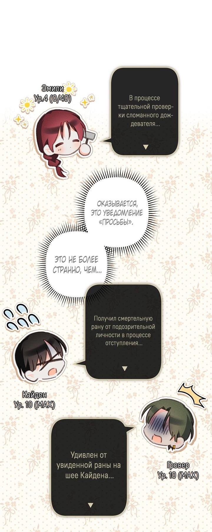 Манга Выживание в роли горничной в хоррор-игре - Глава 43 Страница 15