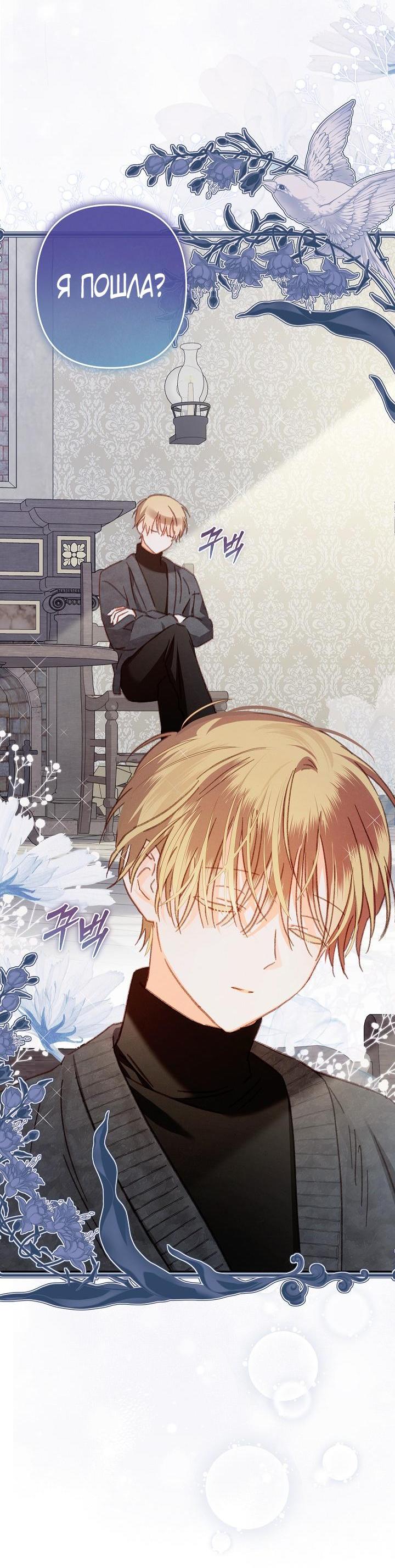 Манга Выживание в роли горничной в хоррор-игре - Глава 43 Страница 48