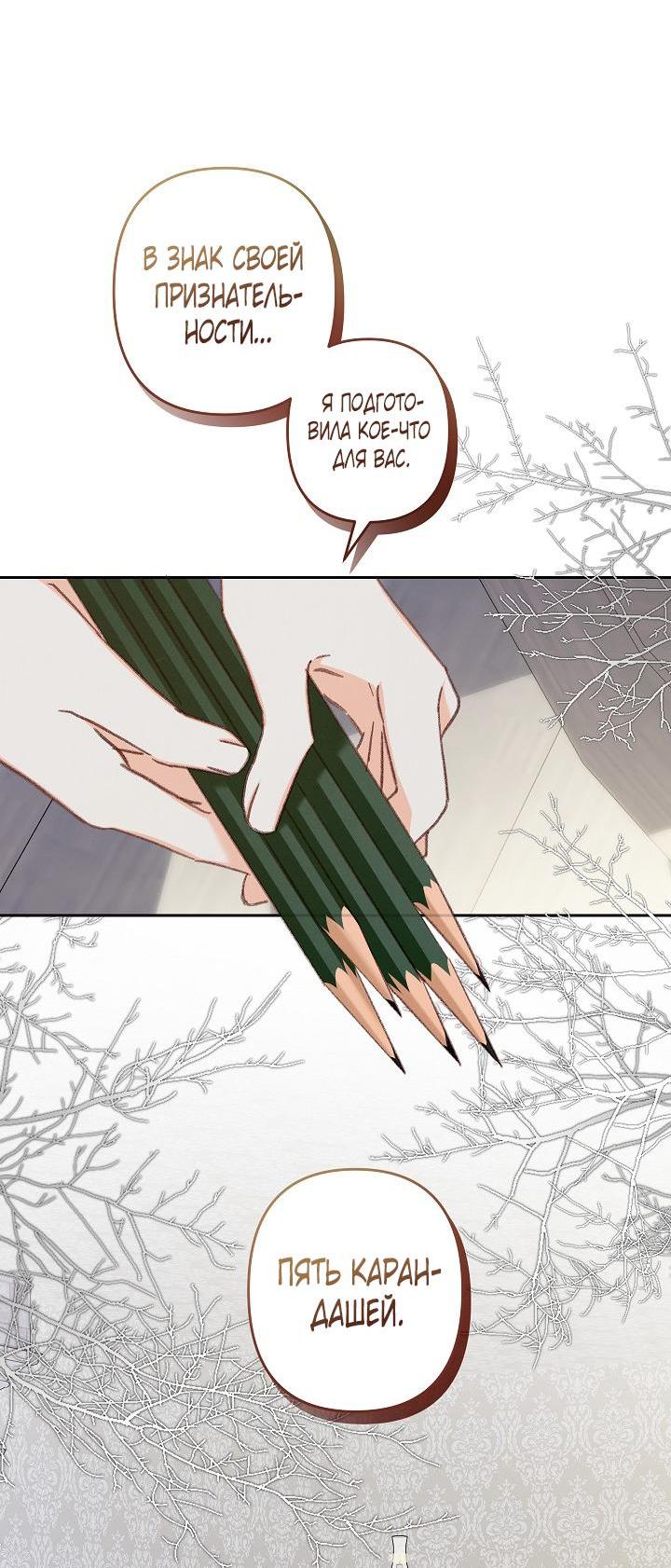 Манга Выживание в роли горничной в хоррор-игре - Глава 43 Страница 30