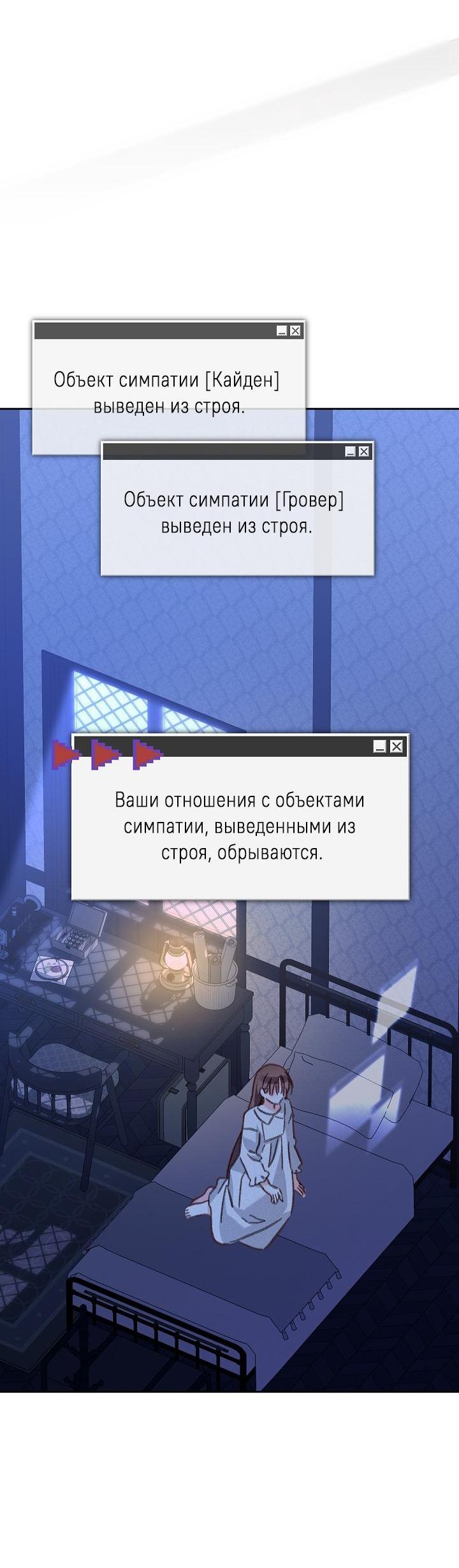 Манга Выживание в роли горничной в хоррор-игре - Глава 43 Страница 18