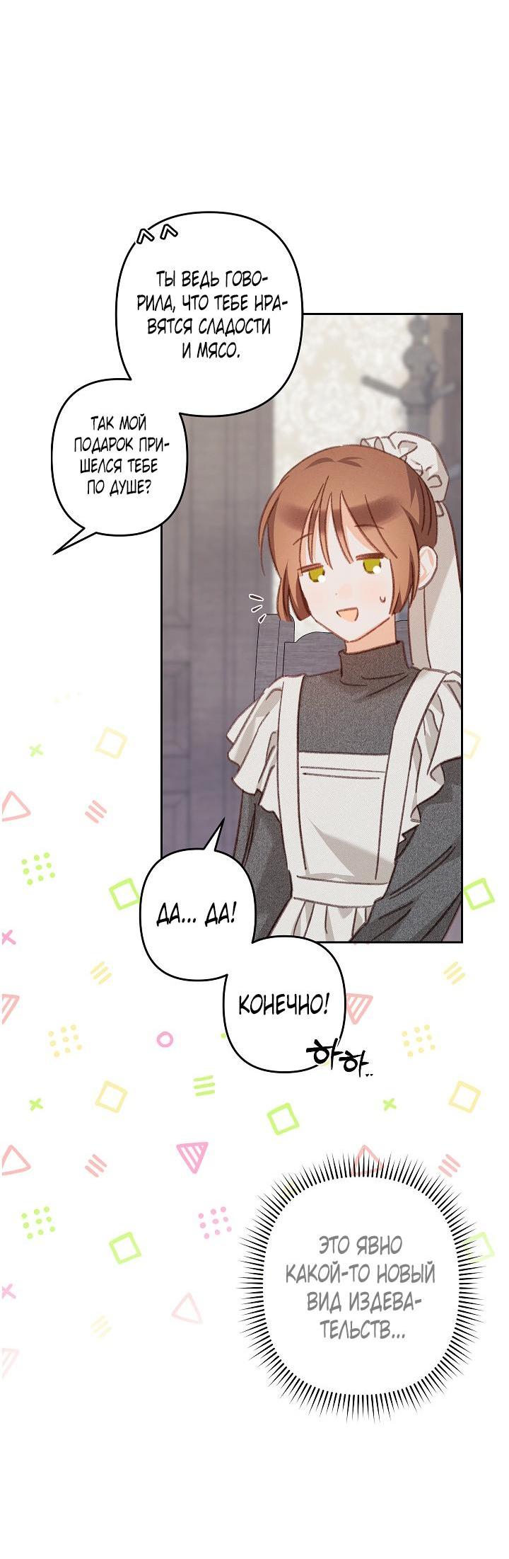 Манга Выживание в роли горничной в хоррор-игре - Глава 43 Страница 28