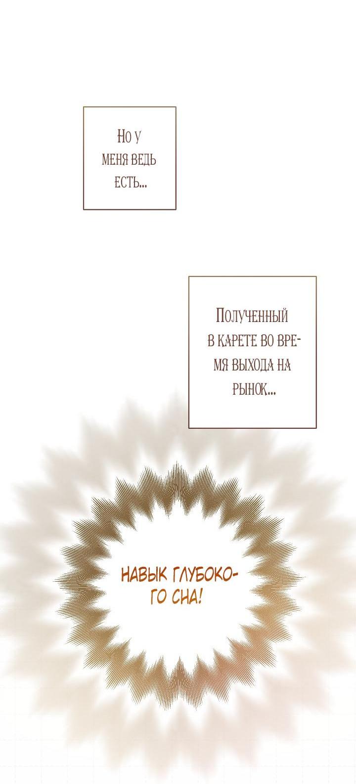 Манга Выживание в роли горничной в хоррор-игре - Глава 43 Страница 39