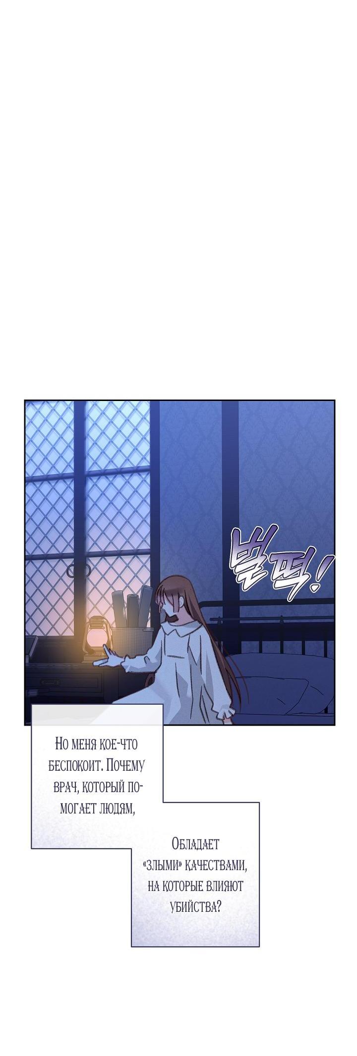 Манга Выживание в роли горничной в хоррор-игре - Глава 43 Страница 3