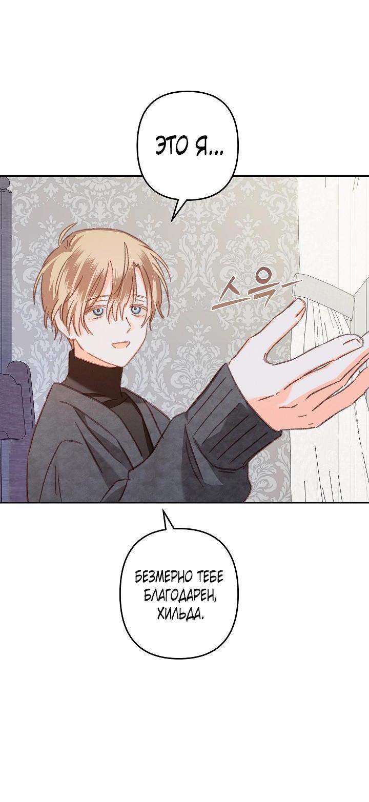 Манга Выживание в роли горничной в хоррор-игре - Глава 43 Страница 32