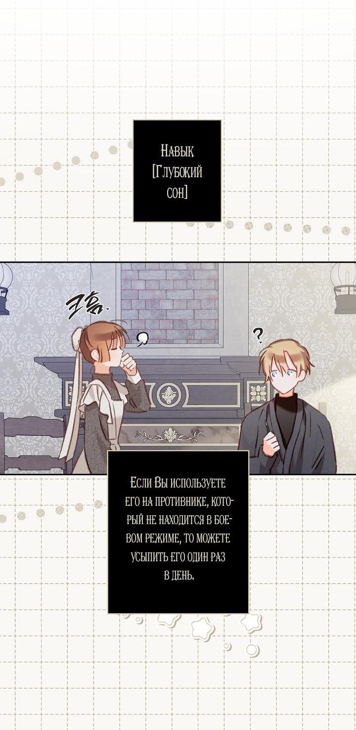 Манга Выживание в роли горничной в хоррор-игре - Глава 43 Страница 40