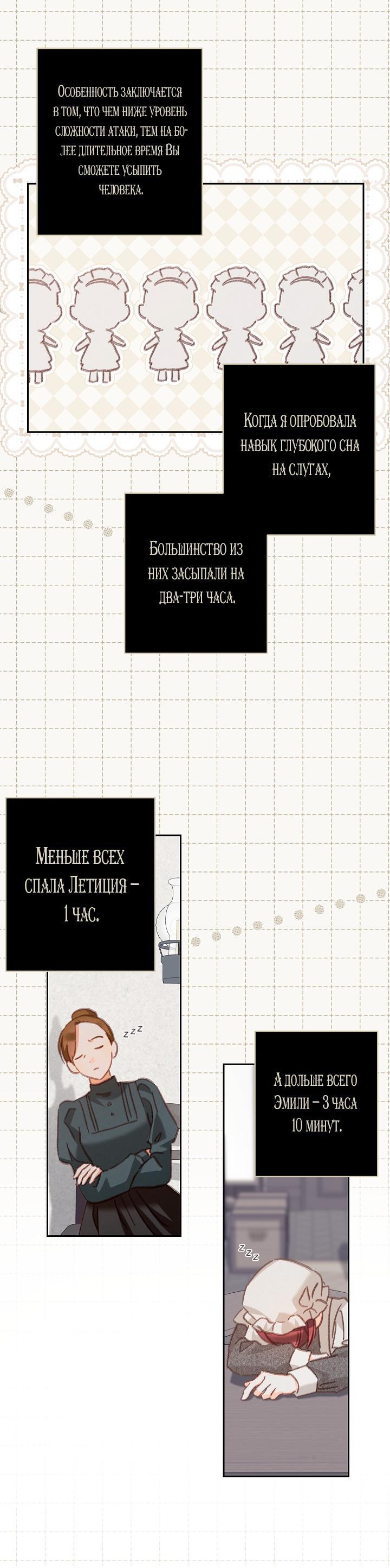 Манга Выживание в роли горничной в хоррор-игре - Глава 43 Страница 41