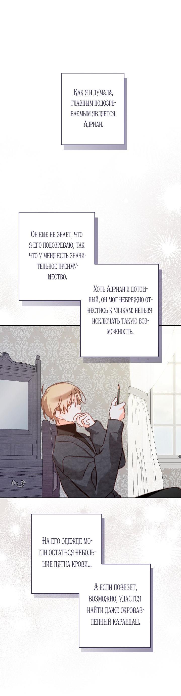 Манга Выживание в роли горничной в хоррор-игре - Глава 43 Страница 37