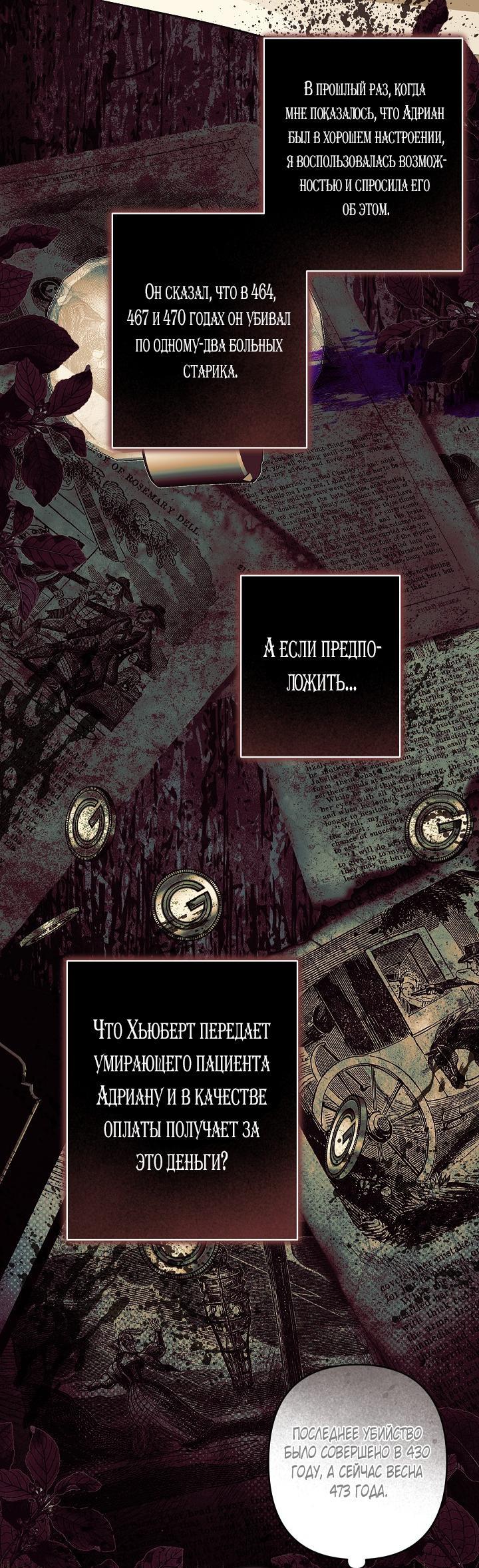 Манга Выживание в роли горничной в хоррор-игре - Глава 43 Страница 9