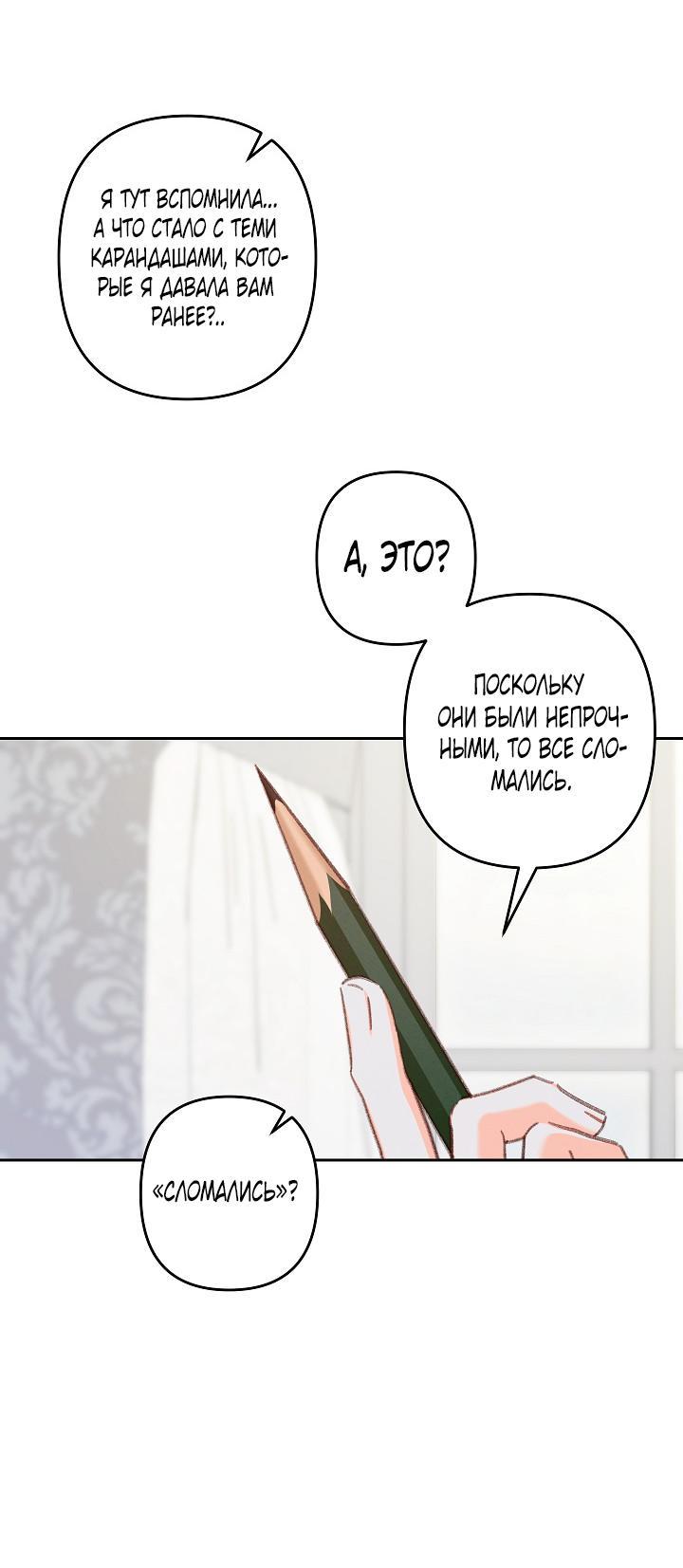 Манга Выживание в роли горничной в хоррор-игре - Глава 43 Страница 33