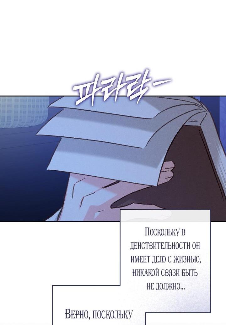 Манга Выживание в роли горничной в хоррор-игре - Глава 43 Страница 4