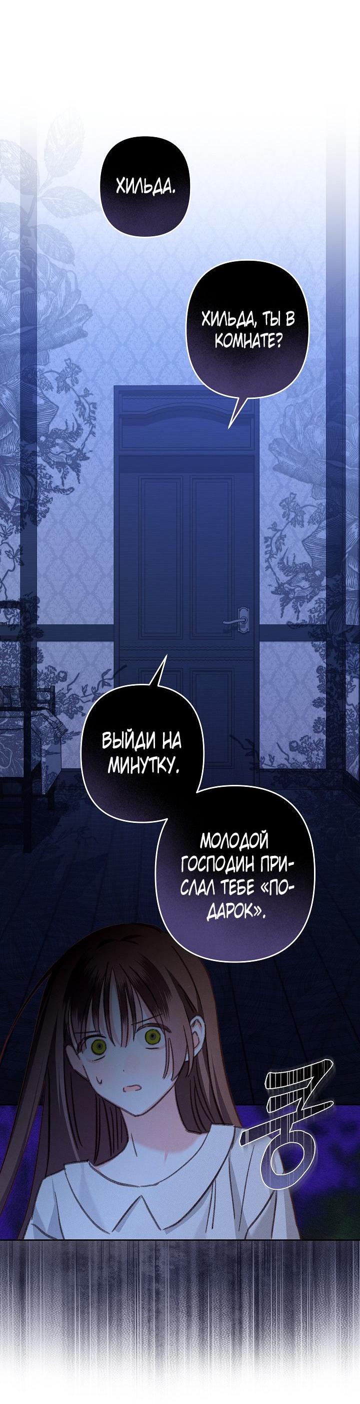 Манга Выживание в роли горничной в хоррор-игре - Глава 43 Страница 20