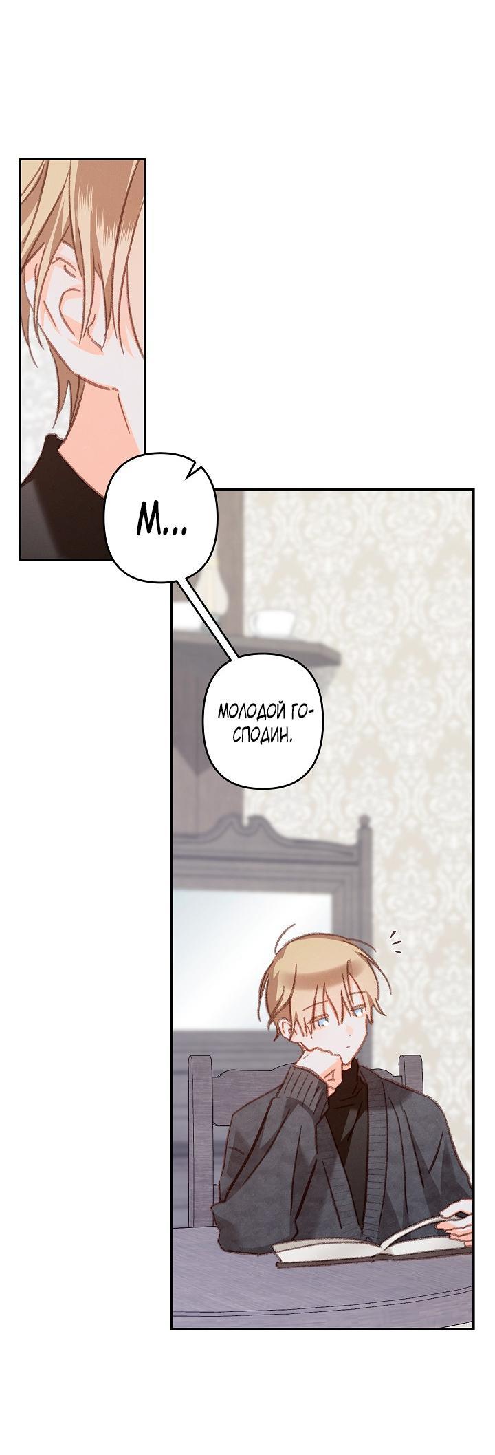 Манга Выживание в роли горничной в хоррор-игре - Глава 43 Страница 24