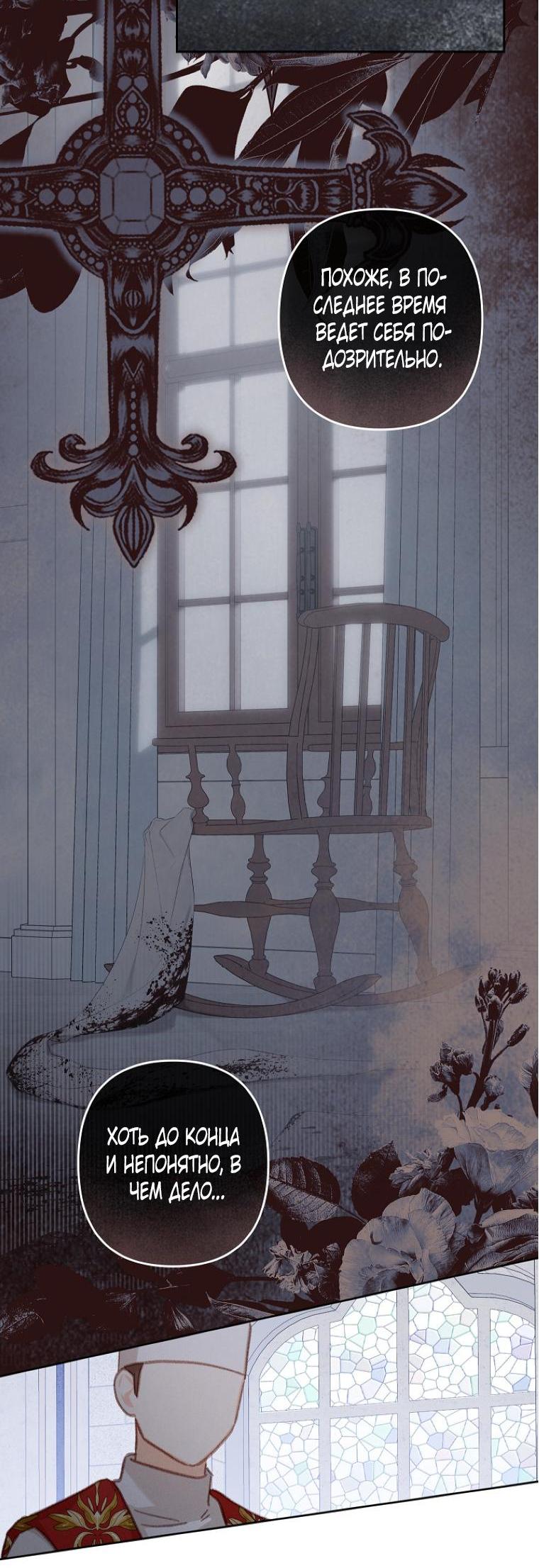 Манга Выживание в роли горничной в хоррор-игре - Глава 42 Страница 21