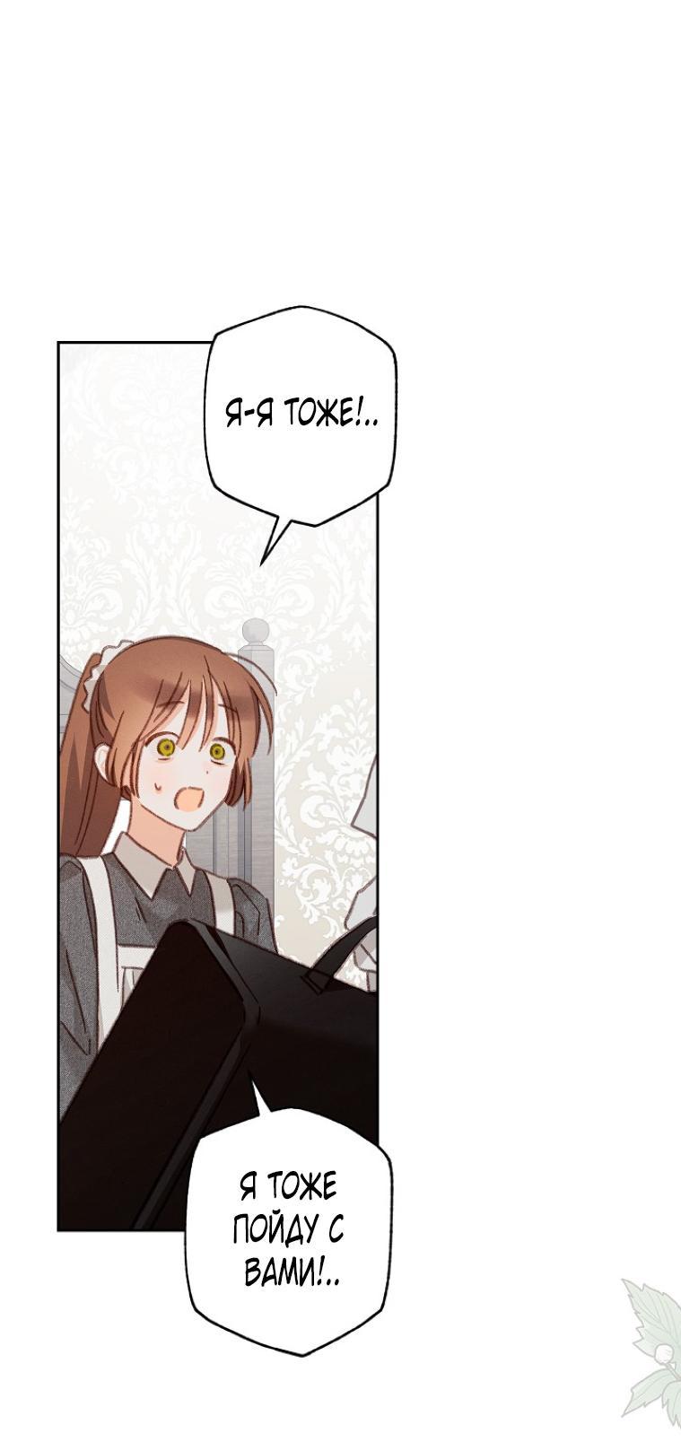 Манга Выживание в роли горничной в хоррор-игре - Глава 42 Страница 35