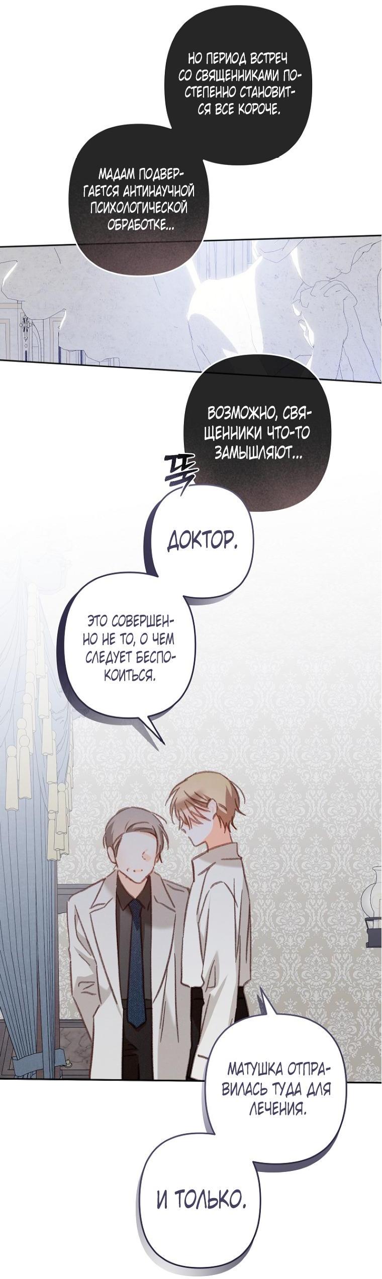 Манга Выживание в роли горничной в хоррор-игре - Глава 42 Страница 22