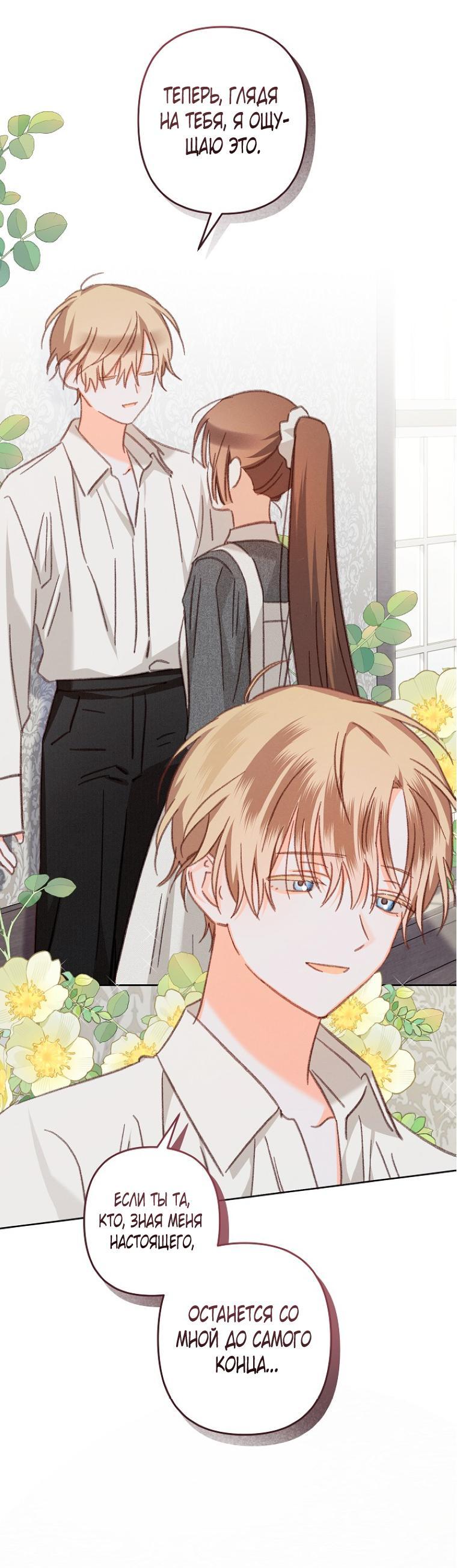 Манга Выживание в роли горничной в хоррор-игре - Глава 42 Страница 1