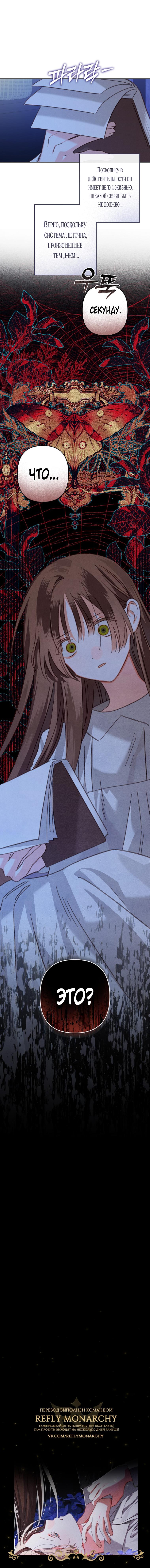 Манга Выживание в роли горничной в хоррор-игре - Глава 42 Страница 43