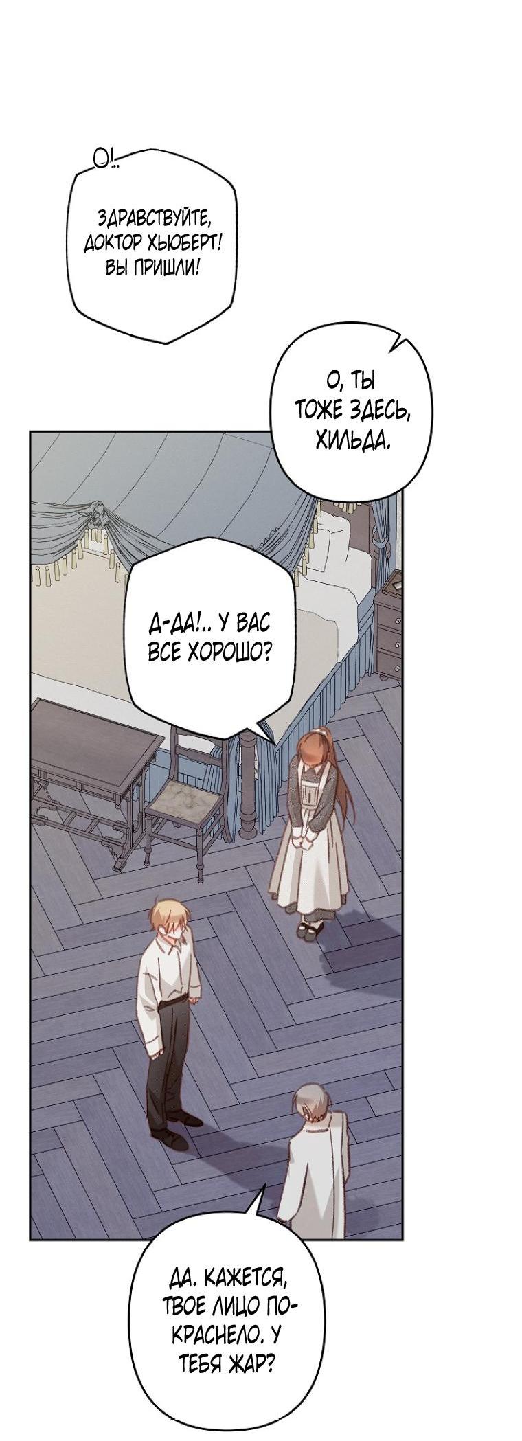 Манга Выживание в роли горничной в хоррор-игре - Глава 42 Страница 11