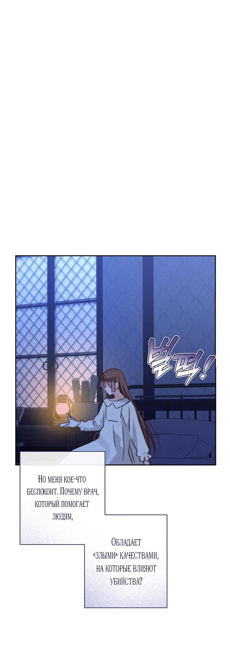 Манга Выживание в роли горничной в хоррор-игре - Глава 42 Страница 42