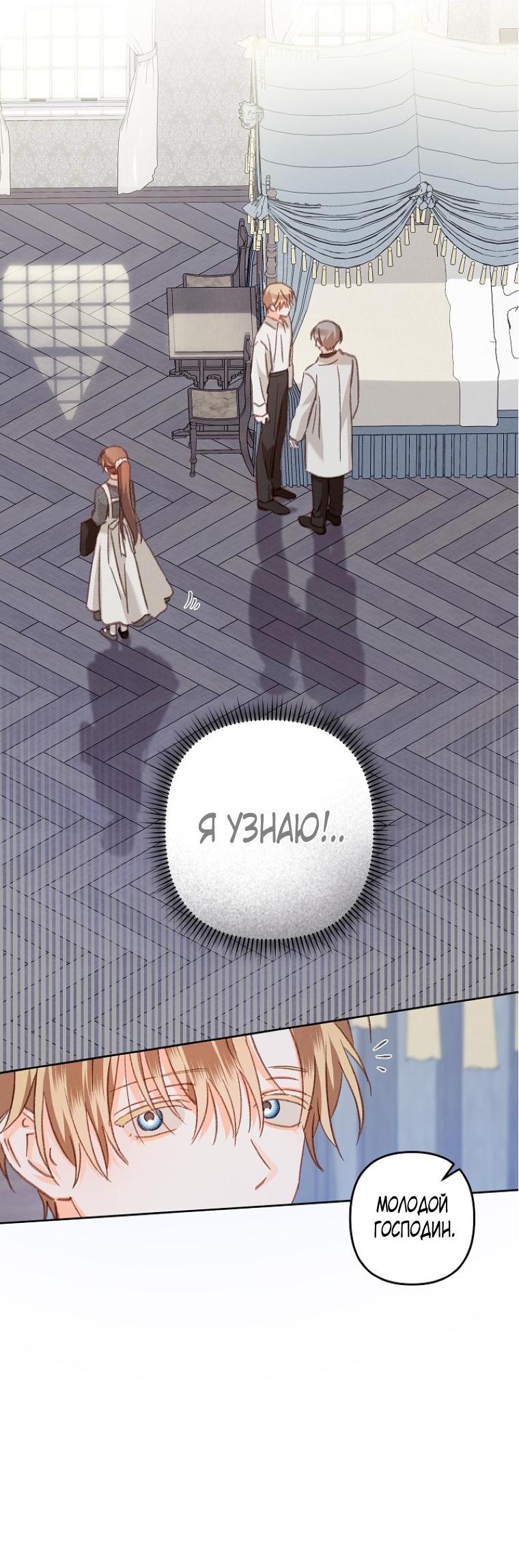 Манга Выживание в роли горничной в хоррор-игре - Глава 42 Страница 18