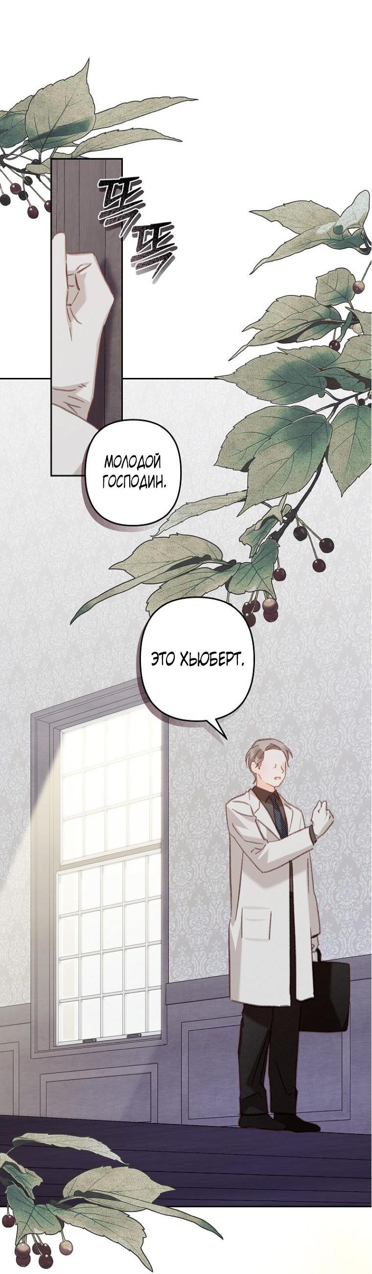 Манга Выживание в роли горничной в хоррор-игре - Глава 42 Страница 6