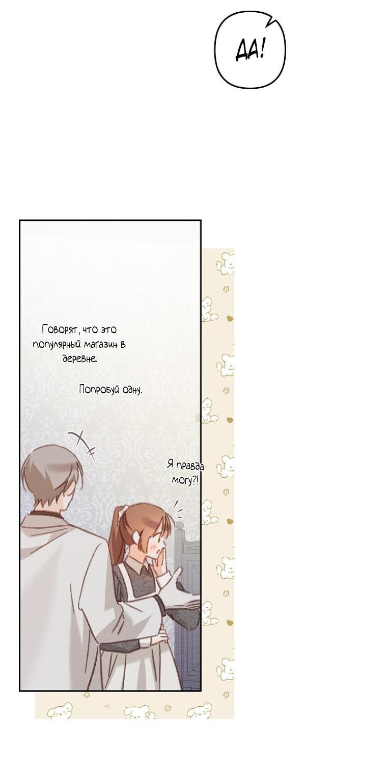 Манга Выживание в роли горничной в хоррор-игре - Глава 42 Страница 26