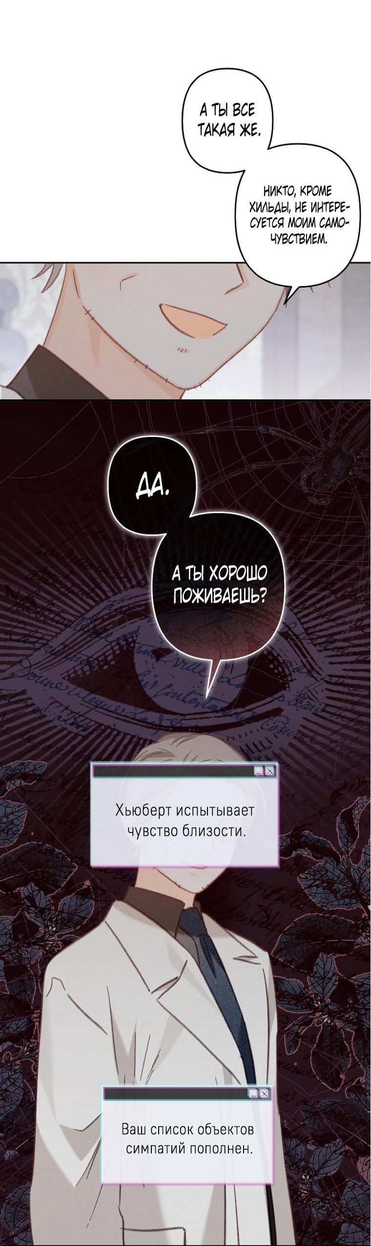 Манга Выживание в роли горничной в хоррор-игре - Глава 42 Страница 14