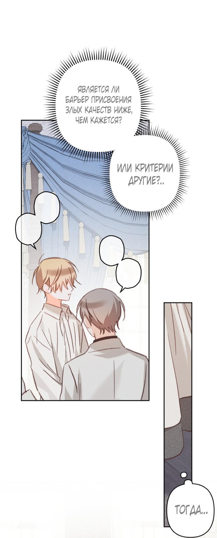 Манга Выживание в роли горничной в хоррор-игре - Глава 42 Страница 17