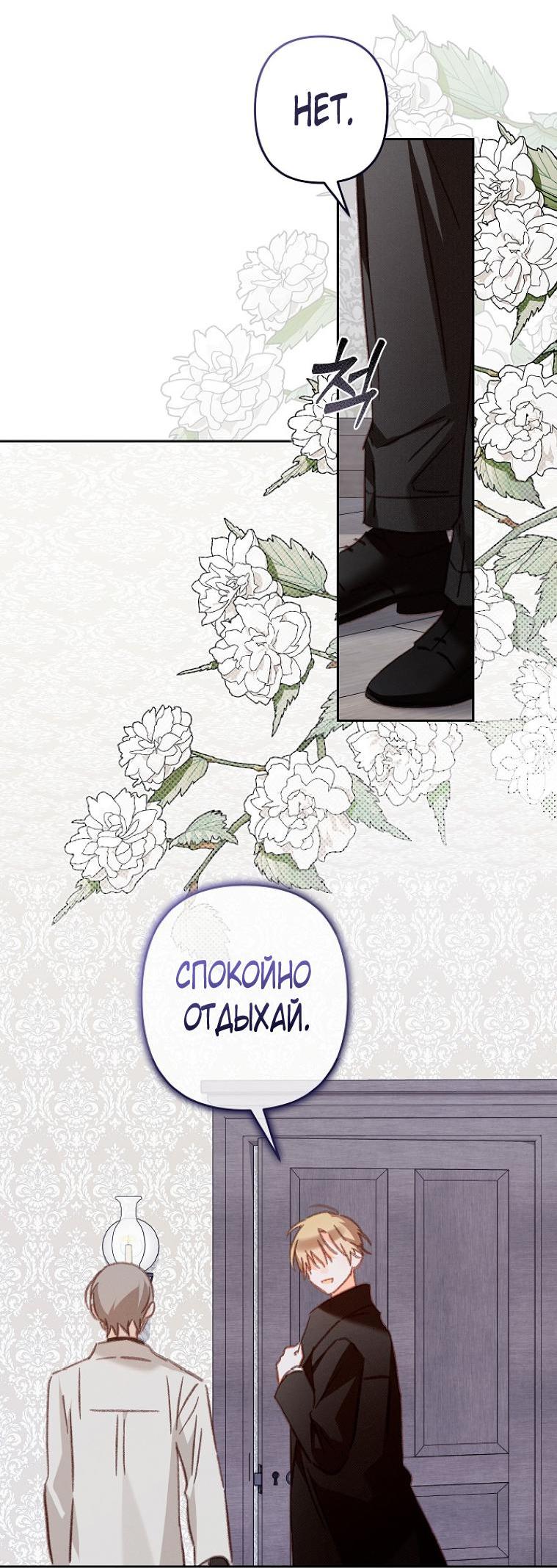 Манга Выживание в роли горничной в хоррор-игре - Глава 42 Страница 36