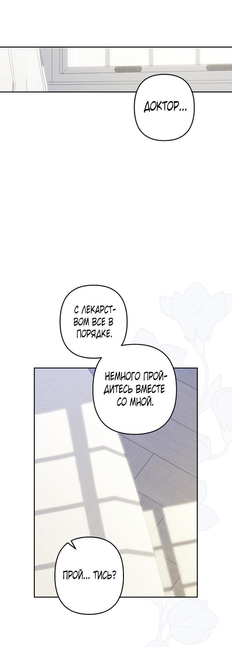 Манга Выживание в роли горничной в хоррор-игре - Глава 42 Страница 31