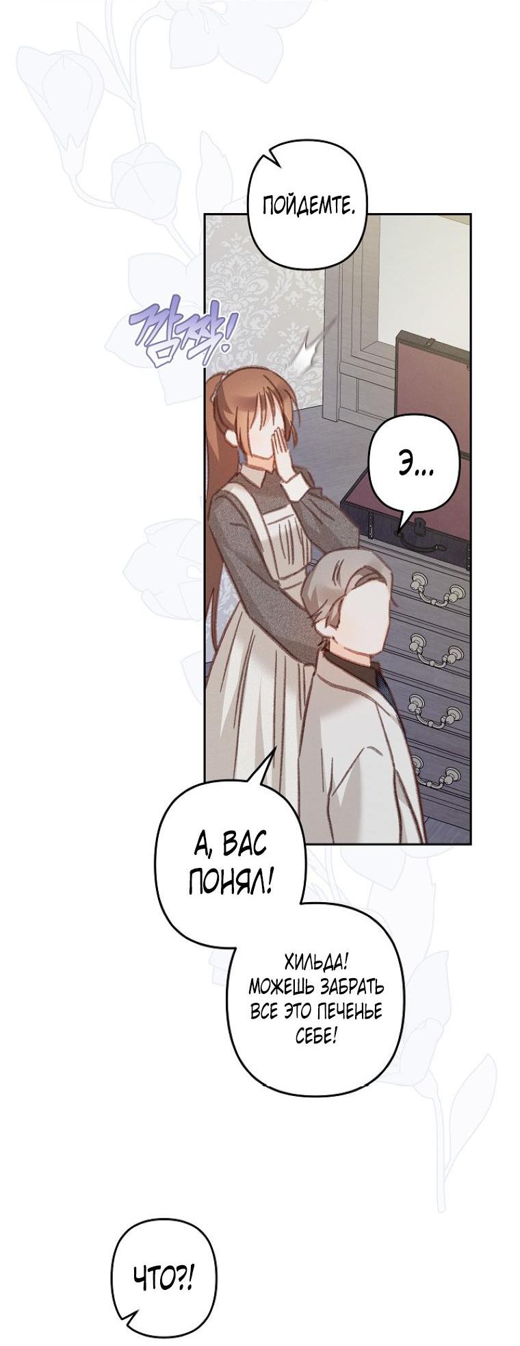 Манга Выживание в роли горничной в хоррор-игре - Глава 42 Страница 33