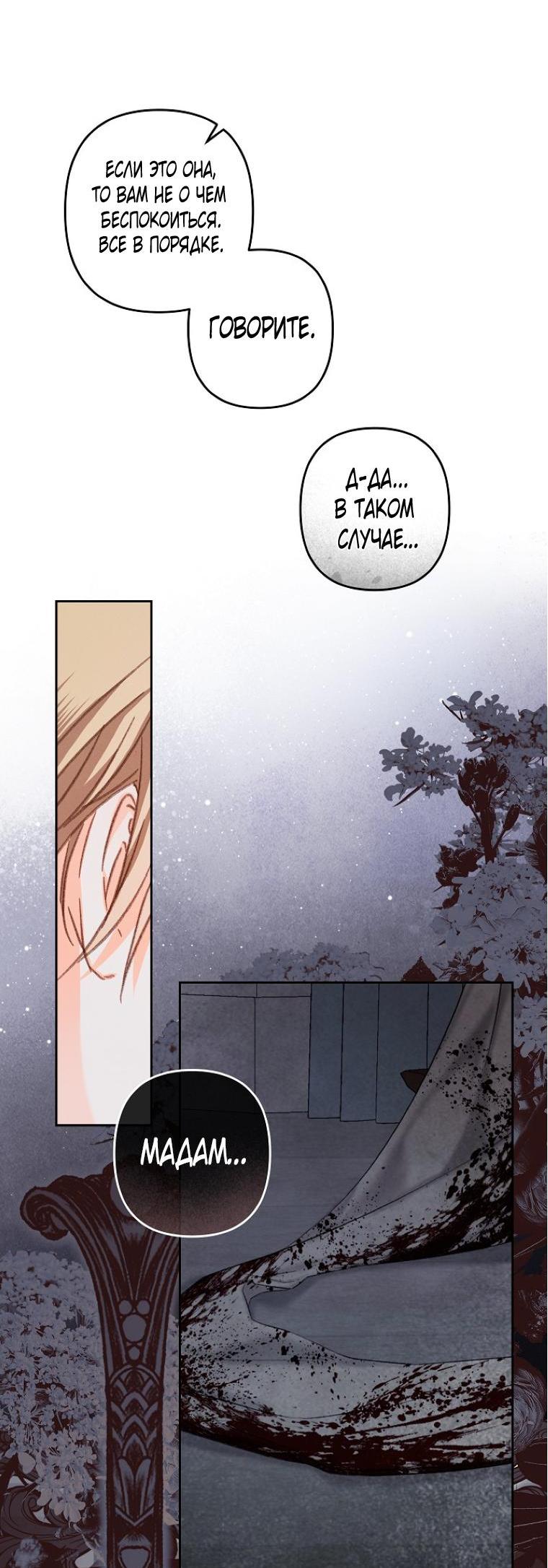 Манга Выживание в роли горничной в хоррор-игре - Глава 42 Страница 20