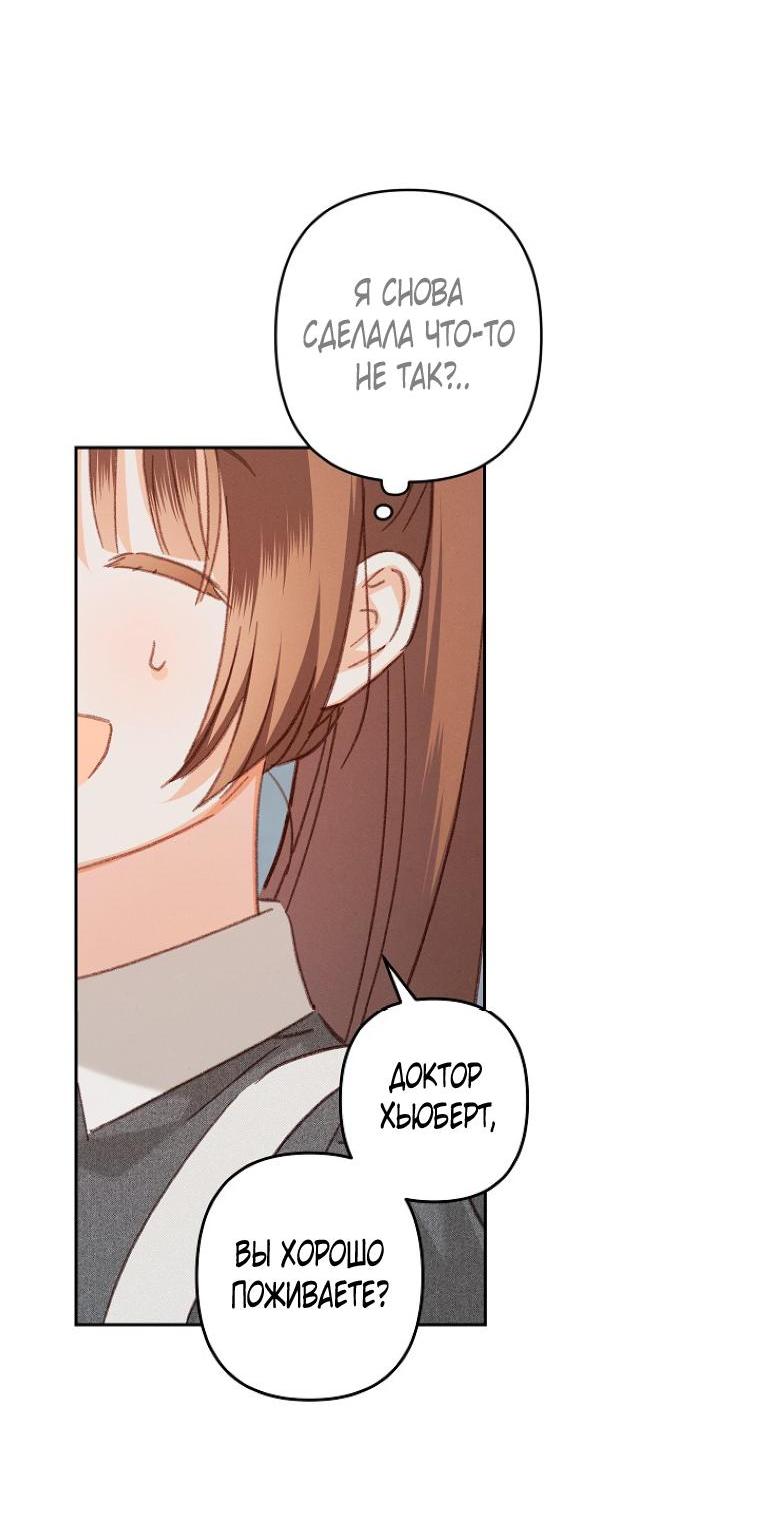 Манга Выживание в роли горничной в хоррор-игре - Глава 42 Страница 13