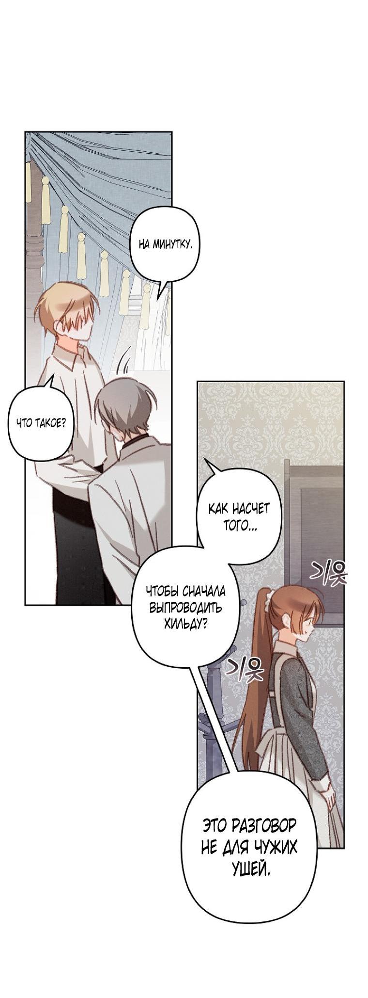 Манга Выживание в роли горничной в хоррор-игре - Глава 42 Страница 19