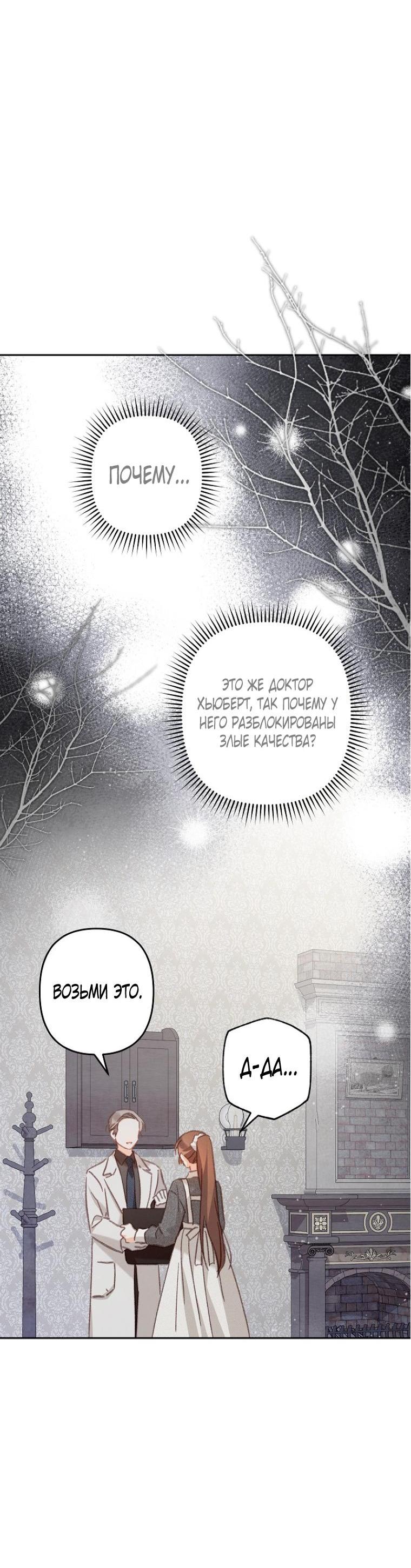 Манга Выживание в роли горничной в хоррор-игре - Глава 42 Страница 16