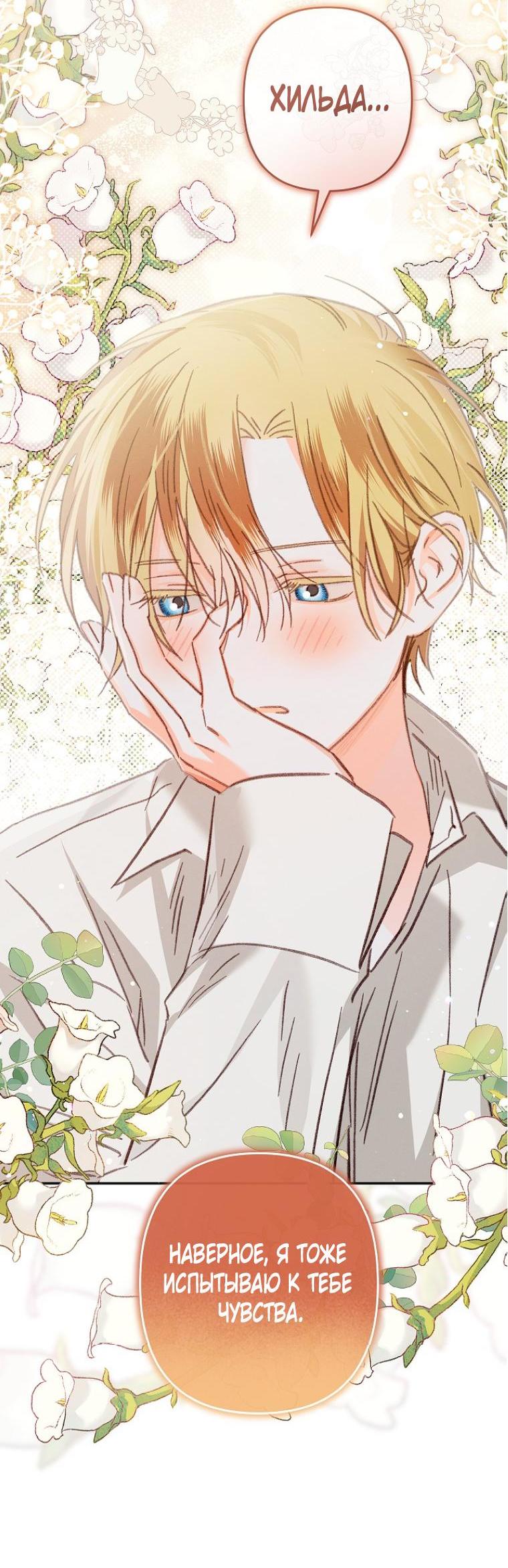 Манга Выживание в роли горничной в хоррор-игре - Глава 42 Страница 4