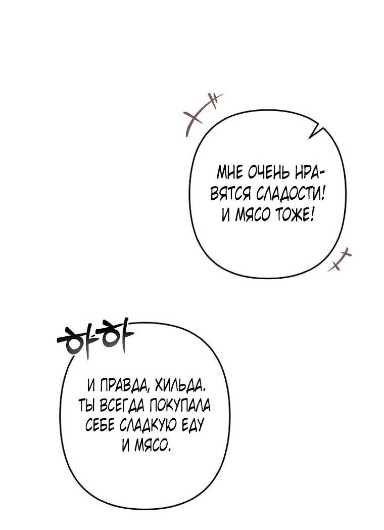 Манга Выживание в роли горничной в хоррор-игре - Глава 42 Страница 29