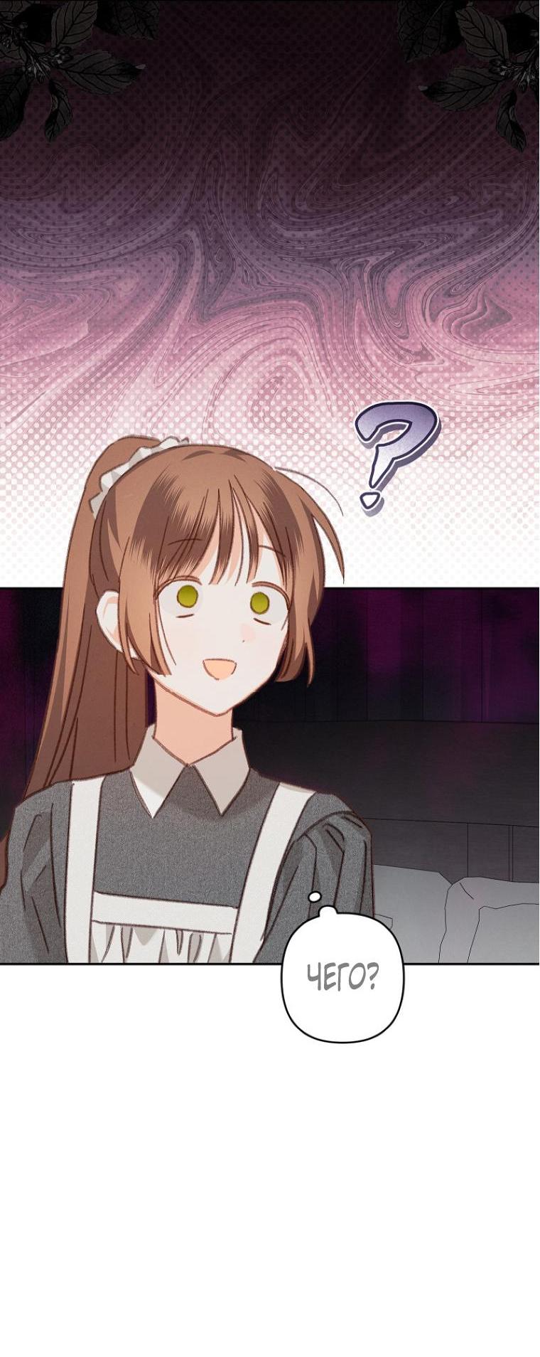 Манга Выживание в роли горничной в хоррор-игре - Глава 42 Страница 15