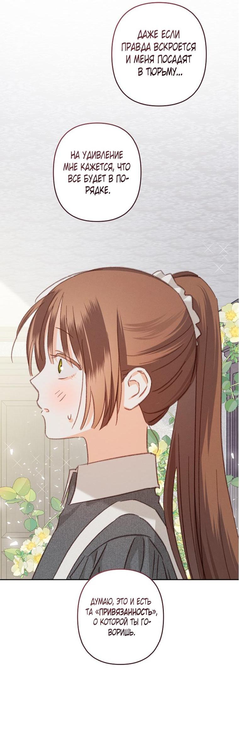 Манга Выживание в роли горничной в хоррор-игре - Глава 42 Страница 2